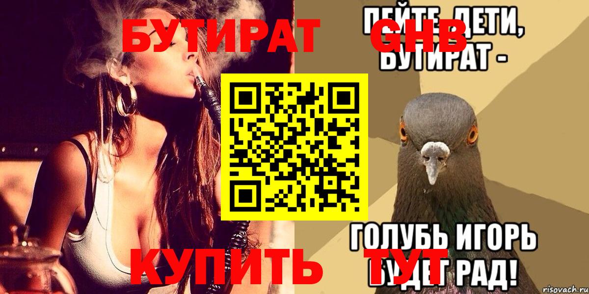 Бутират оксана Рубцовск