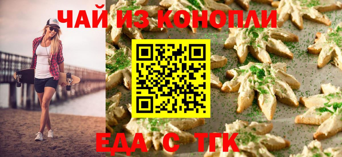 Рубцовск  Canna-Cookies конопля  Вход с VPN 