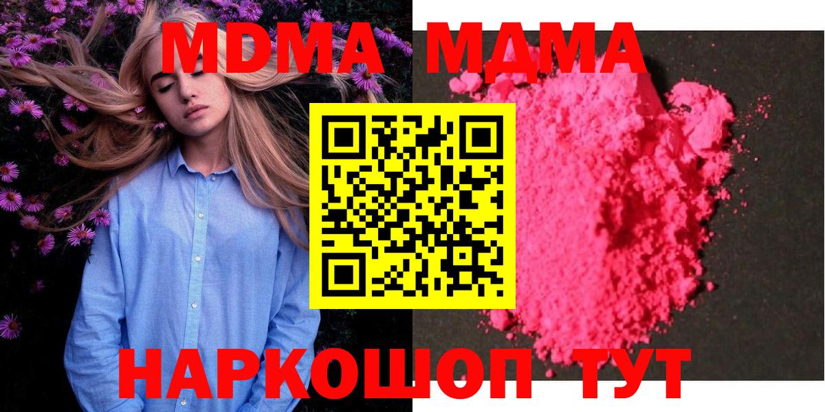 Рубцовск  МДМА молли  Вход с VPN 