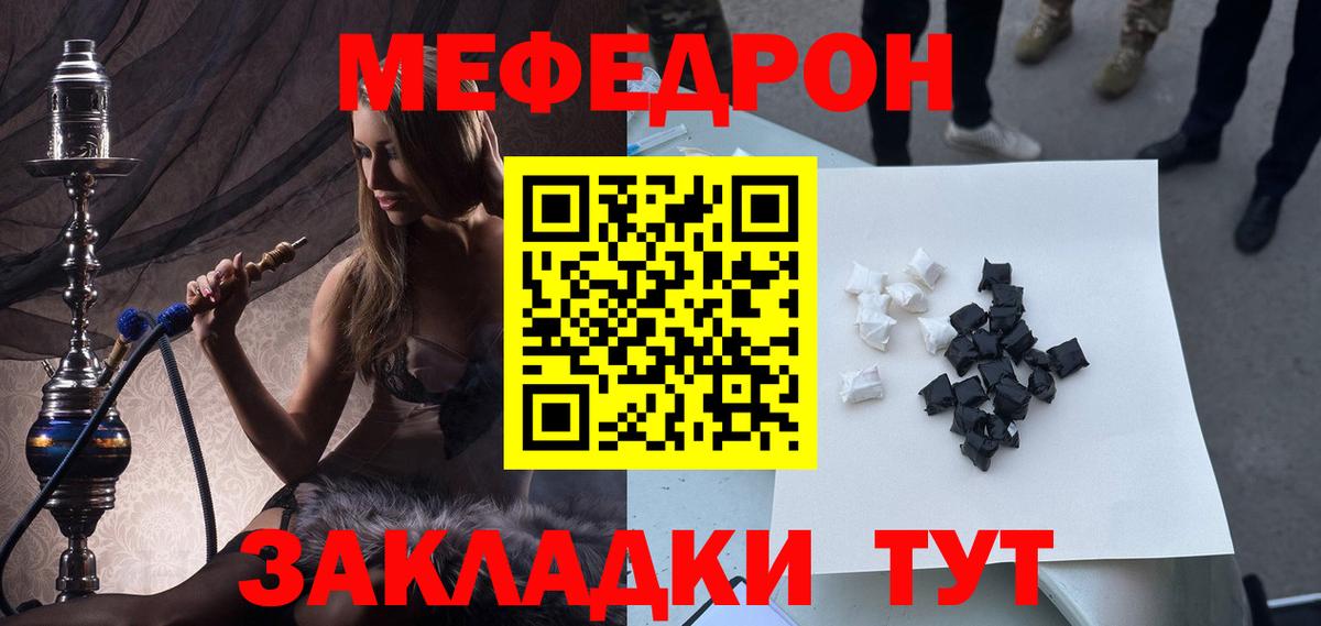 МЕФ кристаллы Рубцовск