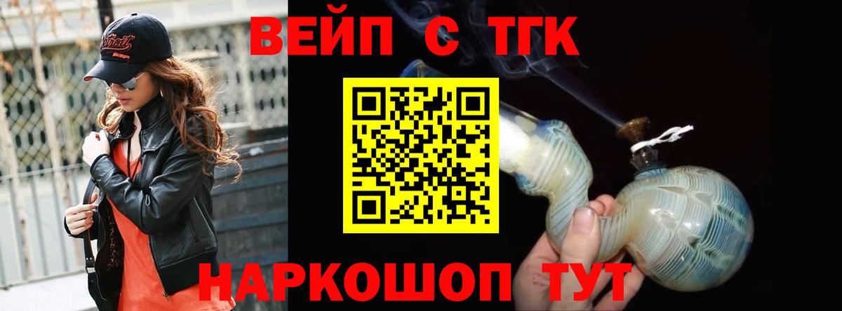 Дистиллят ТГК THC oil  Дистиллят ТГК вейп  Рубцовск  Вход с VPN 